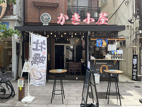 かき小屋浅草店