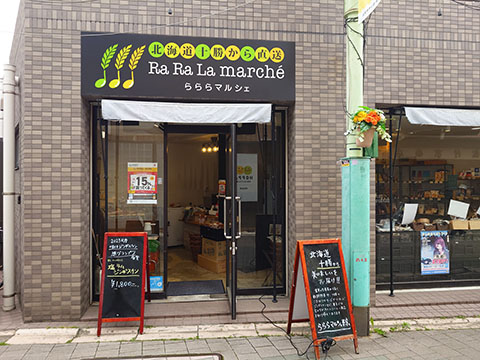 らららマルシェ東京