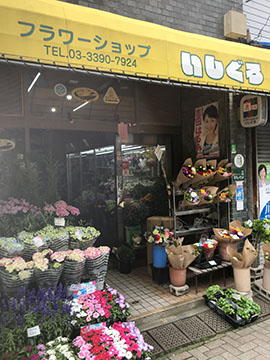 フラワーショップいしぐろ