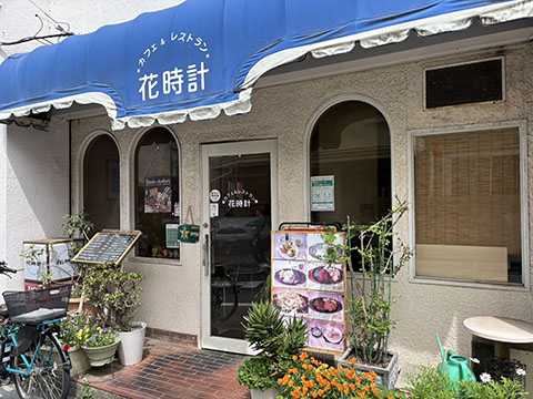 花時計