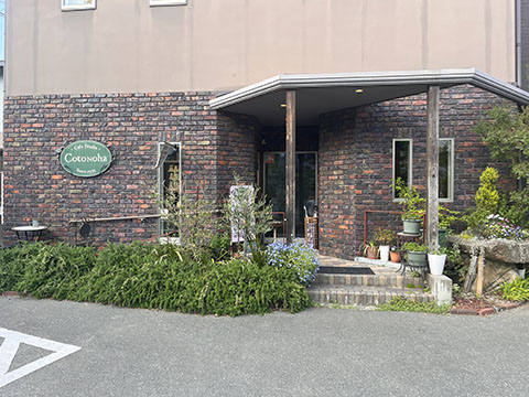 カフェスタジオ言の波