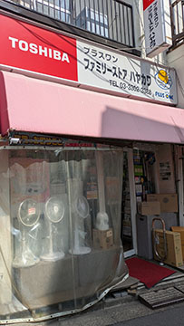 ファミリーストアハヤカワ