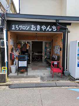 まちサロンおきやんち