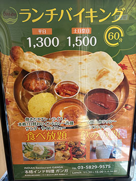 本格インド料理