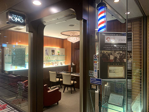 ヘアサロン大野ホテルニューオータニザ・メイン店 
