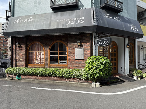 ビューティーサロンノンノン
