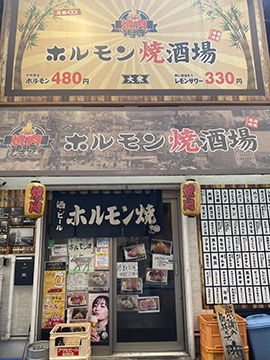 ホルモン焼き酒場125