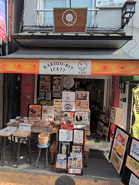 谷中満天ドーナツ
