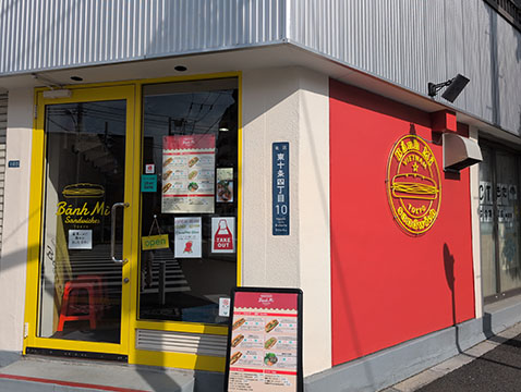 バインミーサンドイッチ東十条店