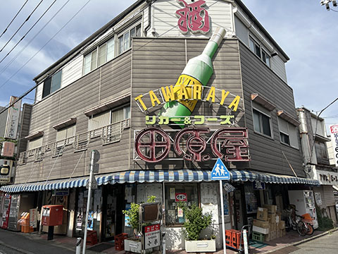 田原屋酒店