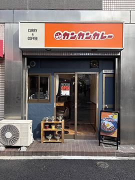 カンカンカレー
