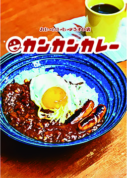 カンカンカレー
