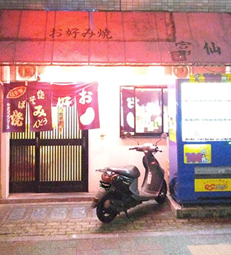 富仙