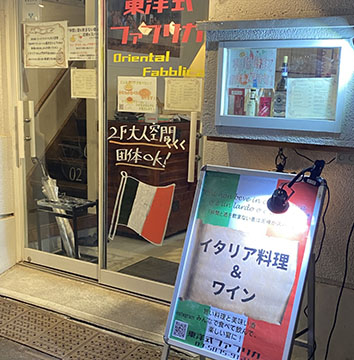 東洋式ファブリカ
