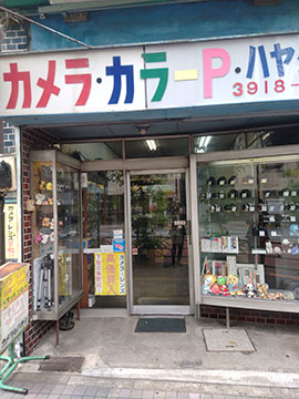 カメラのハヤシ商事