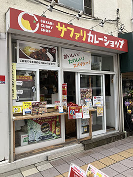 サファリカレーショップ