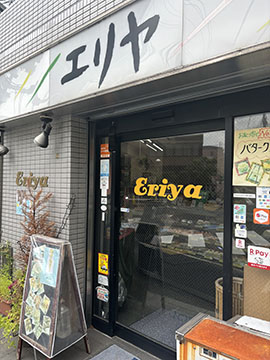 エリヤ洋菓子店