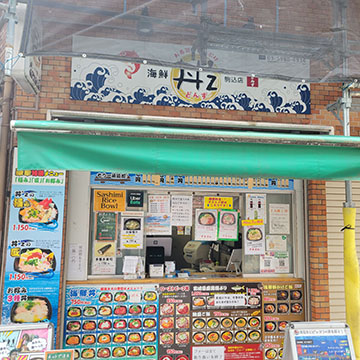 丼z駒込