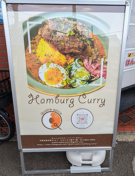キャトルエピスハンバーグカレー