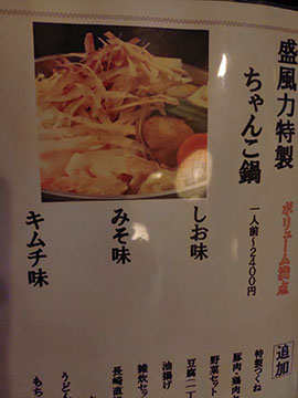 相撲茶屋盛風力