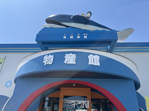 新十津川物産館