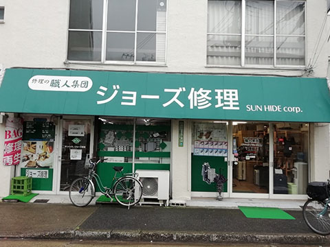サンハイド・ジョーズ修理