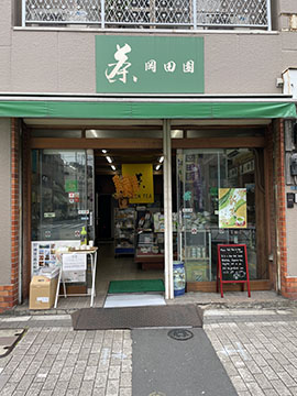 岡田園