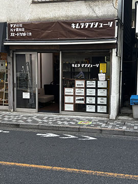 キムラクツシューリ