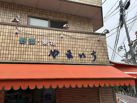 やまいち