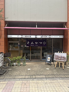 とんかつとんぼ