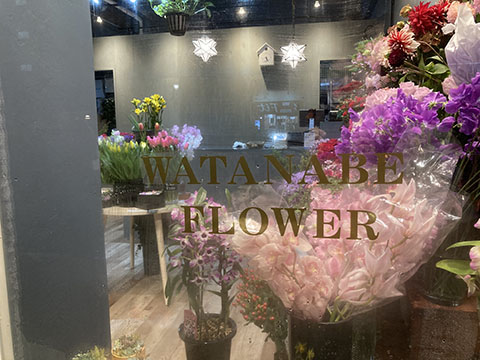有限会社　渡辺花店