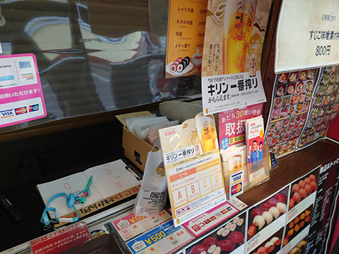 笹互寿司　綾瀬店