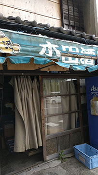 木田酒店