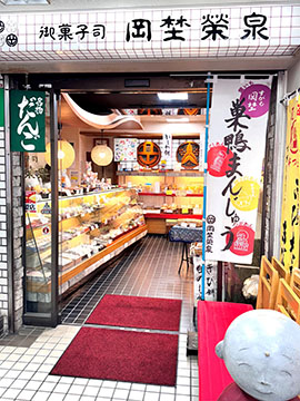 巣鴨岡埜榮泉支店