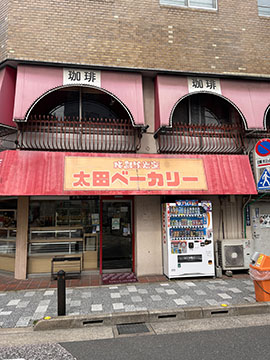 太田ベーカリー