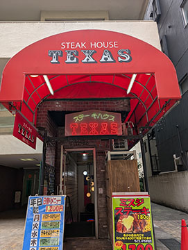 テキサス麹町本店