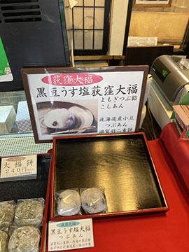 荻窪餡