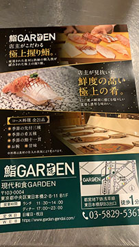 現代和食Garden