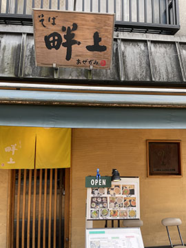 そば畔上