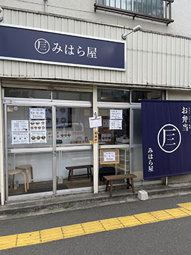みはら屋