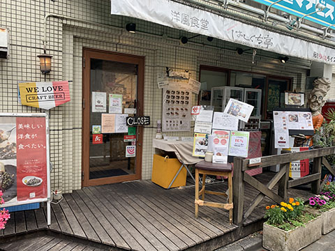 洋風食堂はしぐち亭