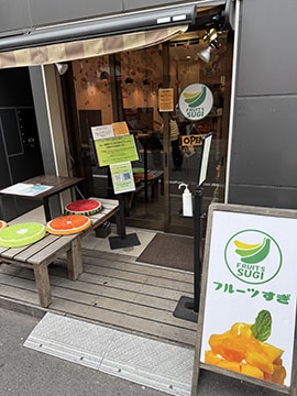 フルーツすぎ