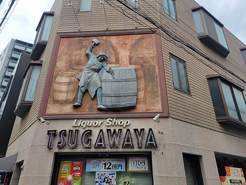 株式会社　津川屋