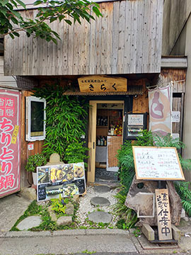きらく