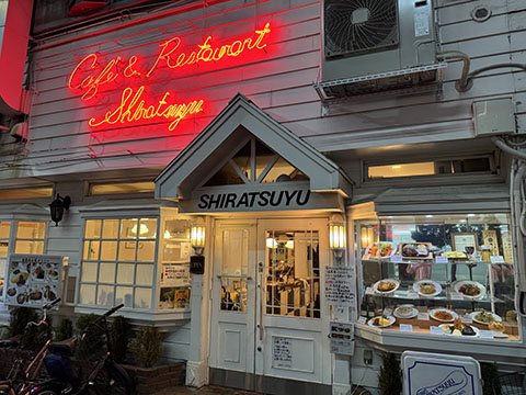 レストランシラツユ