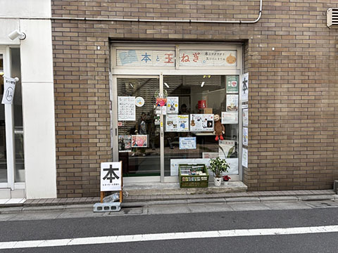 本と玉ねぎ。