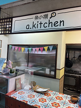 魚の棚　a.kitchen