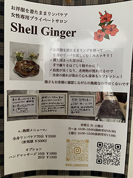 Shell Ginger