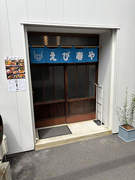 うどん えび寿や
