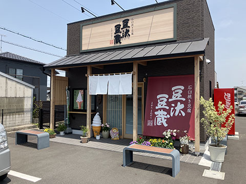 豆汰豆蔵